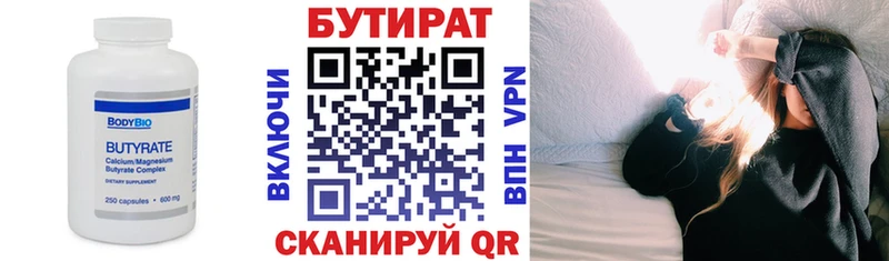 Бутират 1.4BDO  закладки  darknet как зайти  Новочебоксарск 