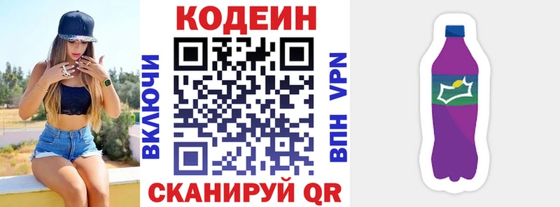 Кодеин напиток Lean (лин)  Новочебоксарск 